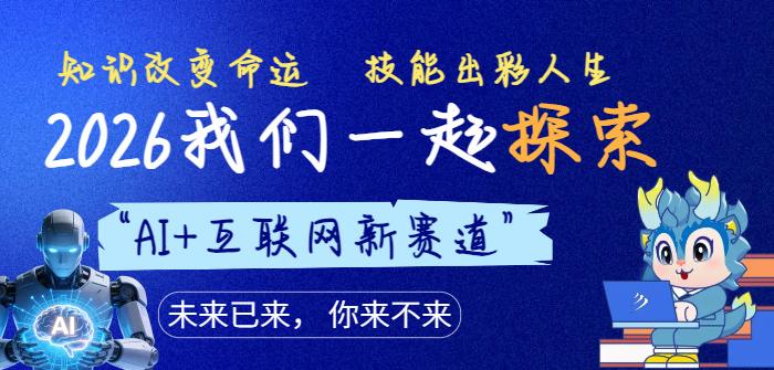 ֪�R��׃���\�����ܳ���������2026�҂�һ��̽��AI+��(li��n)�W(w��ng)��ِ��